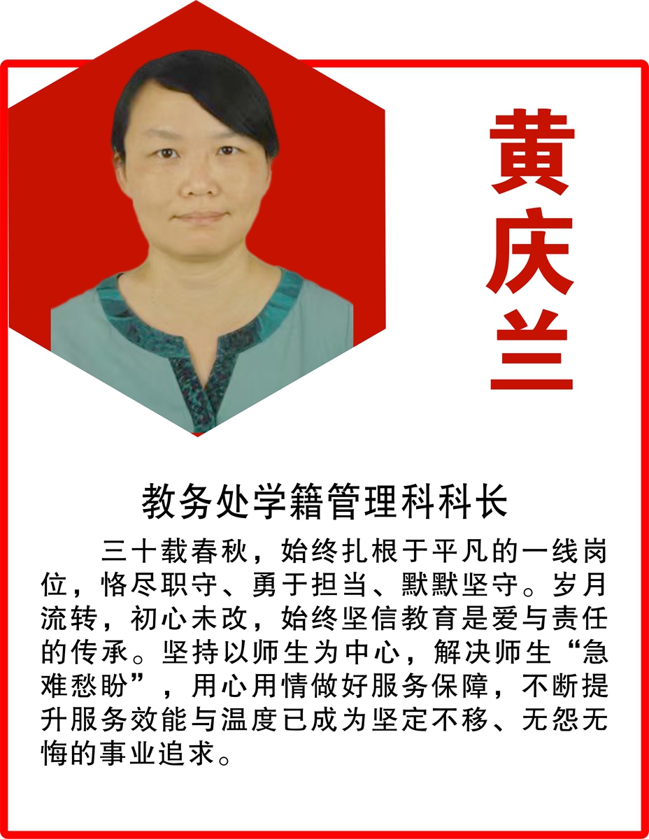 黄庆兰_副本_副本.jpg