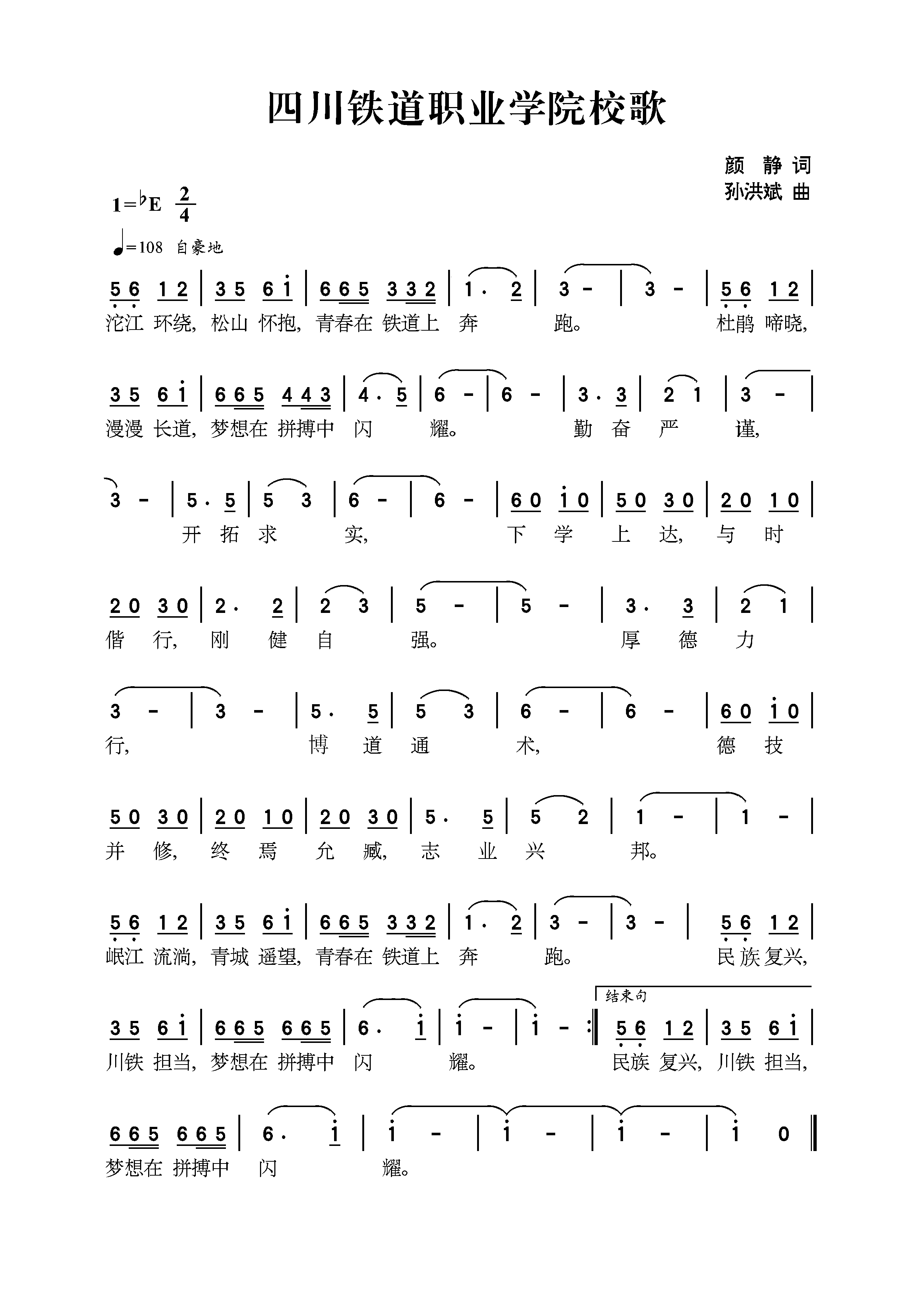 sunbet申慱官网校歌-简谱.png