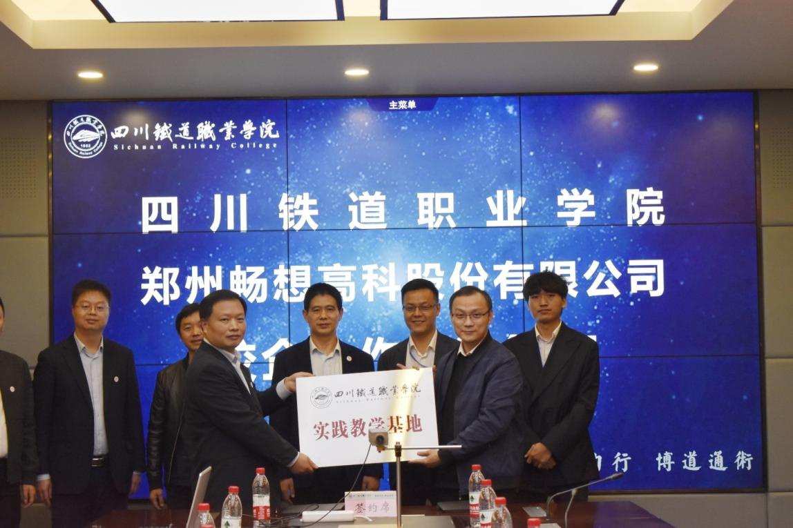 sunbet申慱官网与郑州畅想高科技股份有限公司4.png