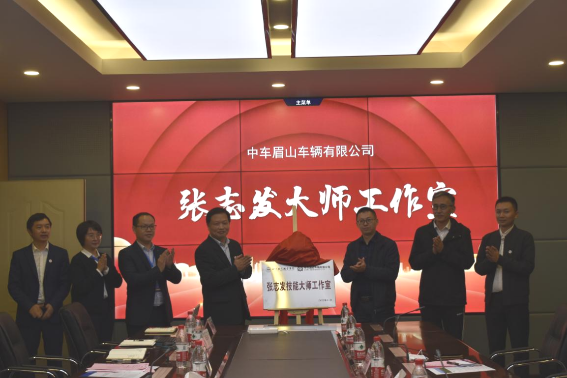 sunbet申慱官网与中车眉山车辆、成都中车长客轨道车辆有限公司举行揭牌仪式2.png